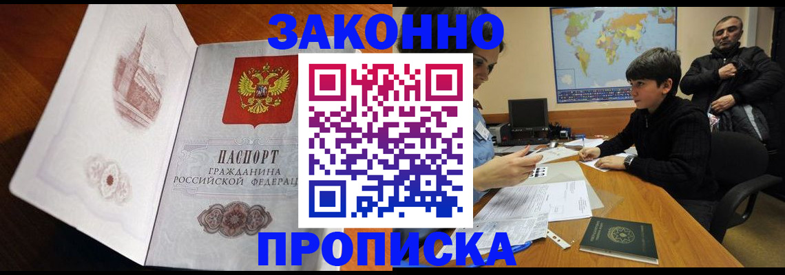 прописка гарантия в Павловском Посаде